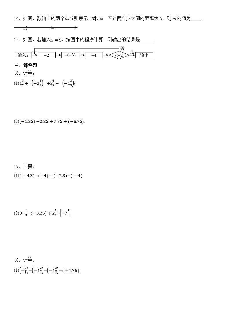 人教版2025年七年级数学上册2.1 有理数的加法与减法 同步练习 含答案第2页