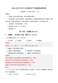 七年级数学期末模拟卷02（人教版2024，七下全册）-2024-2025学年初中下学期期末模拟考试（原卷版+解析版）