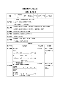初中数学冀教版（2024）八年级上册（2024）14.1 平方根教案