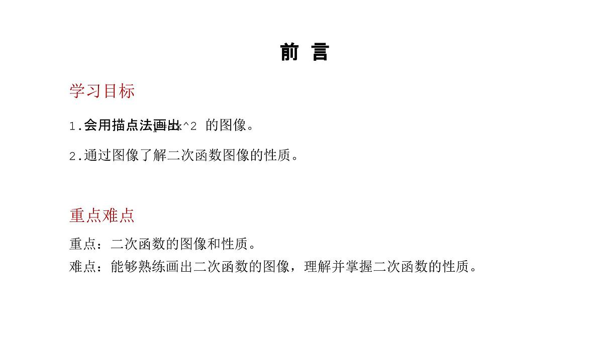 数学人教版(2024)九年级上册第22章《二次函数的图像和性质》1.2 课件第4页