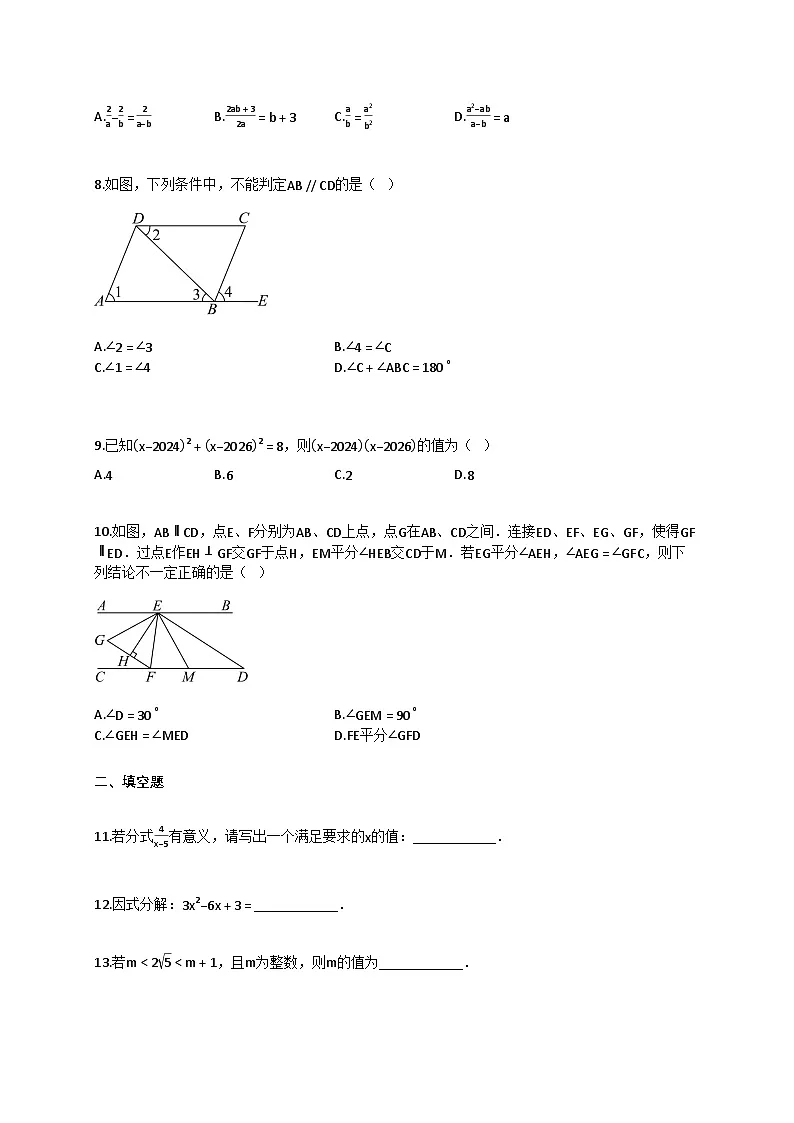 2024~2025学年安徽省合肥市蜀山区七年级下册期末数学试卷(含答案)第2页