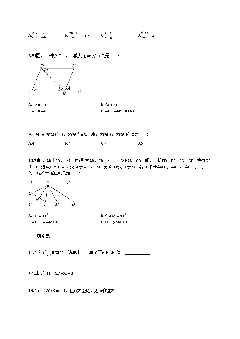 2024~2025学年安徽省合肥市蜀山区七年级下册期末数学试卷(含答案)第2页