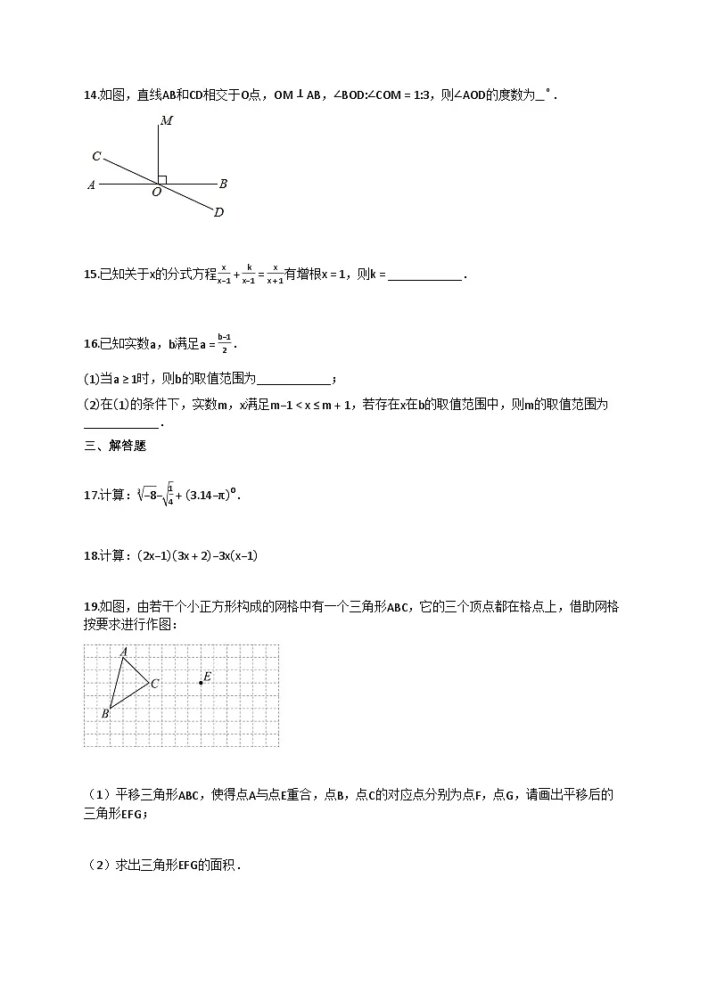 2024~2025学年安徽省合肥市蜀山区七年级下册期末数学试卷(含答案)第3页