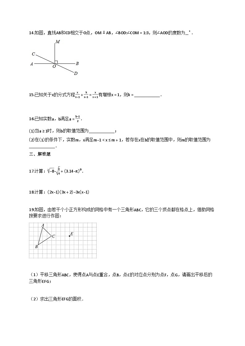 2024~2025学年安徽省合肥市蜀山区七年级下册期末数学试卷(含答案)第3页