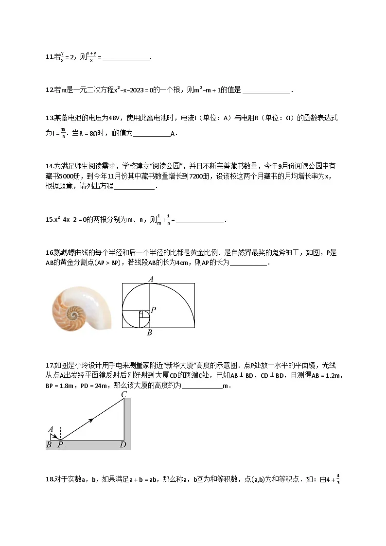 2024~2025学年湖南省永州市九年级上册11月期中数学试卷(含答案)第3页