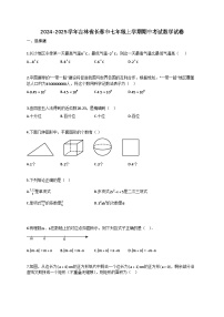 2024~2025学年吉林省长春市七年级上册期中考试数学试卷（含答案）