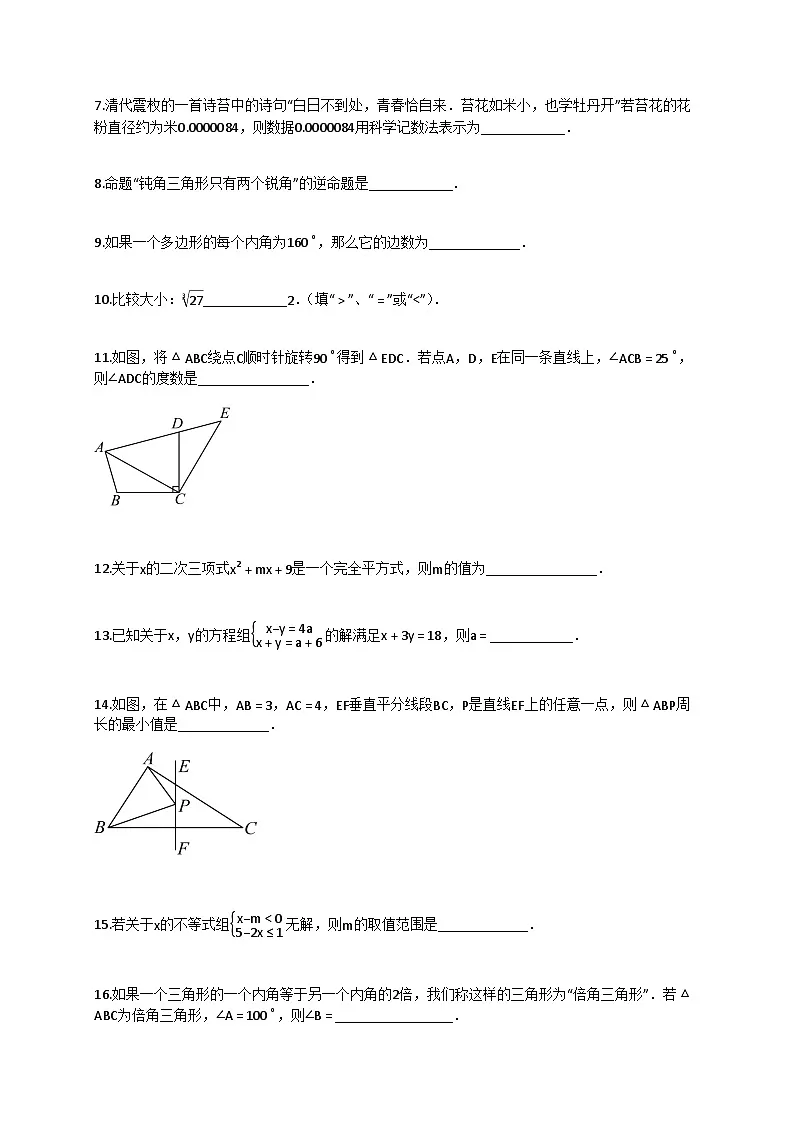 2024~2025学年江苏省南京市七年级下册6月月考数学试卷(含答案)第2页