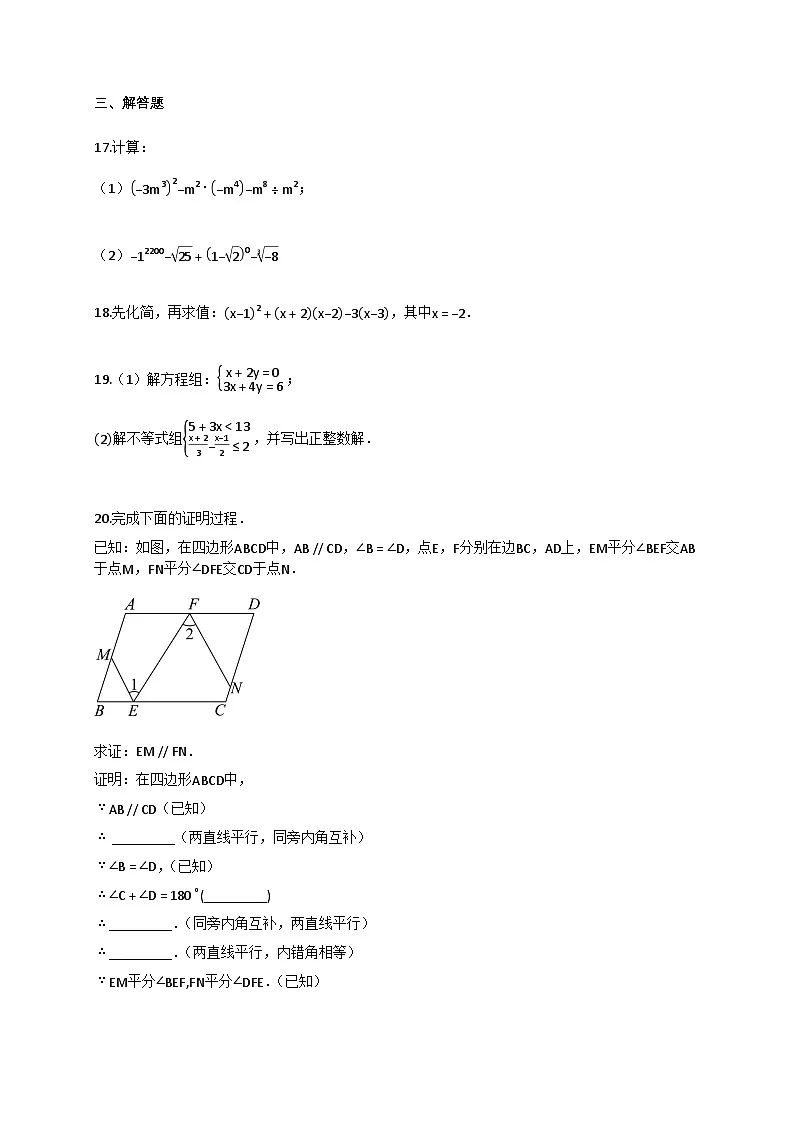 2024~2025学年江苏省南京市七年级下册6月月考数学试卷(含答案)第3页
