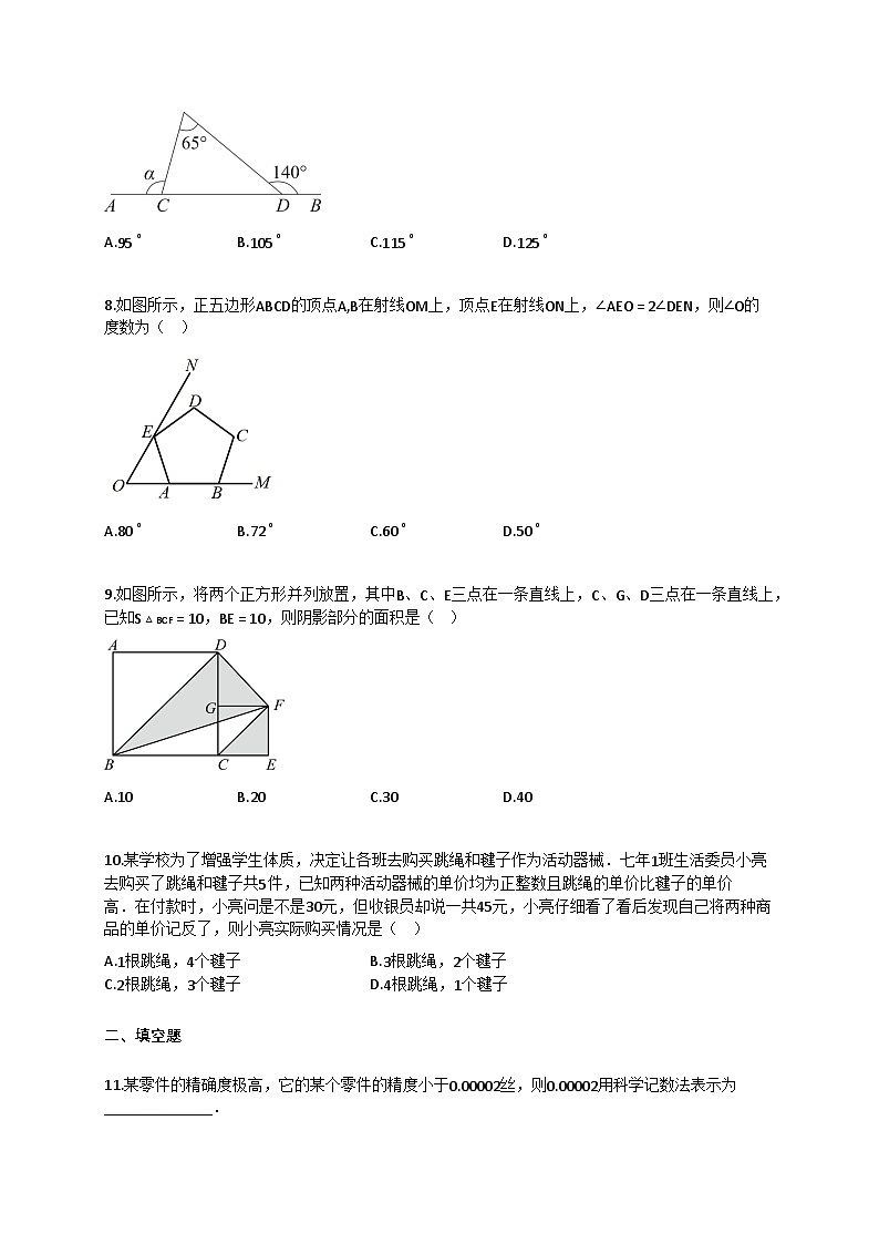 2024~2025学年江苏省无锡市(苏科版)七年级下册(5月月考)数学卷(含答案)第2页