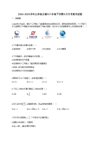 2024~2025学年江苏省无锡市八年级下册5月月考数学试卷（含答案）