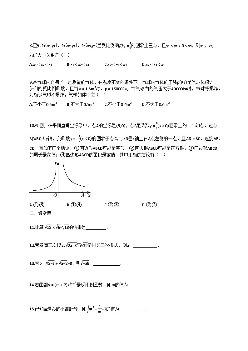 2024~2025学年江苏省无锡市八年级下册月考数学试卷(5月份)(含答案)第2页