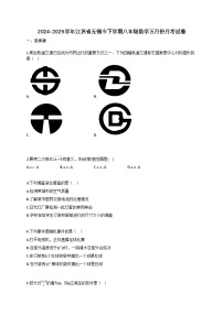 2024~2025学年江苏省无锡市下册八年级数学五月份月考试卷（含答案）