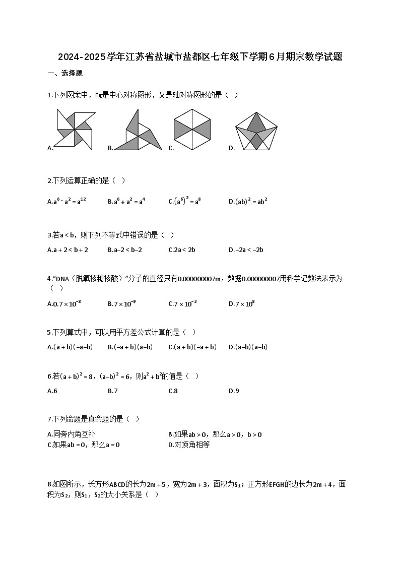 2024~2025学年江苏省盐城市盐都区七年级下册6月期末数学试卷(含答案)第1页