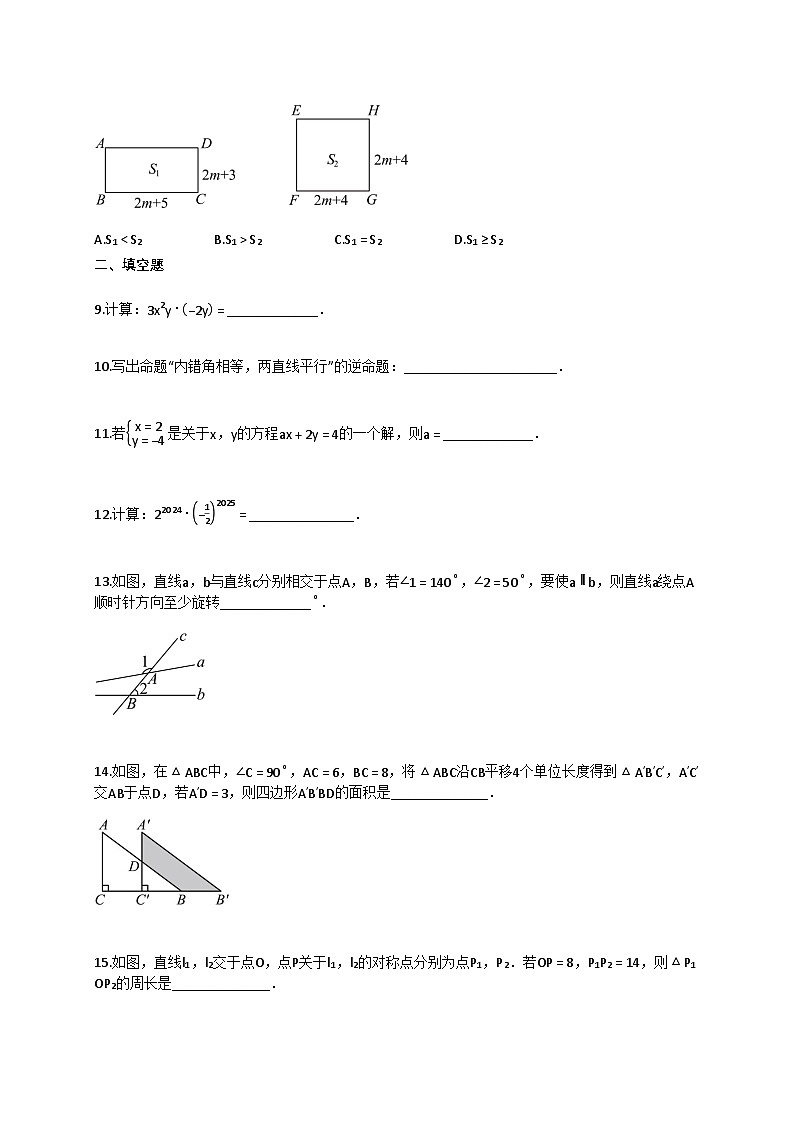 2024~2025学年江苏省盐城市盐都区七年级下册6月期末数学试卷(含答案)第2页