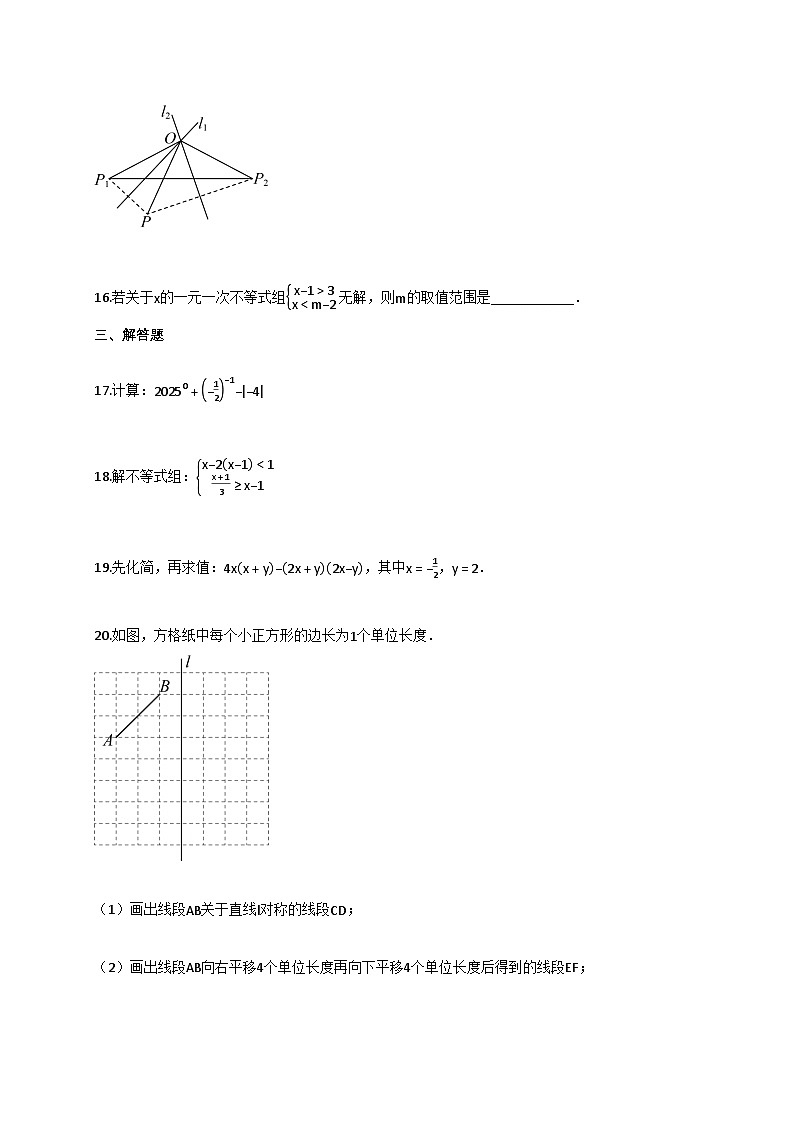 2024~2025学年江苏省盐城市盐都区七年级下册6月期末数学试卷(含答案)第3页