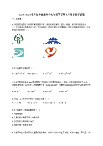 2024~2025学年江苏省扬州市七年级下册5月月考数学试卷（含答案）