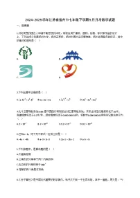 2024~2025学年江苏省扬州市七年级下册5月月考数学试卷（含答案）
