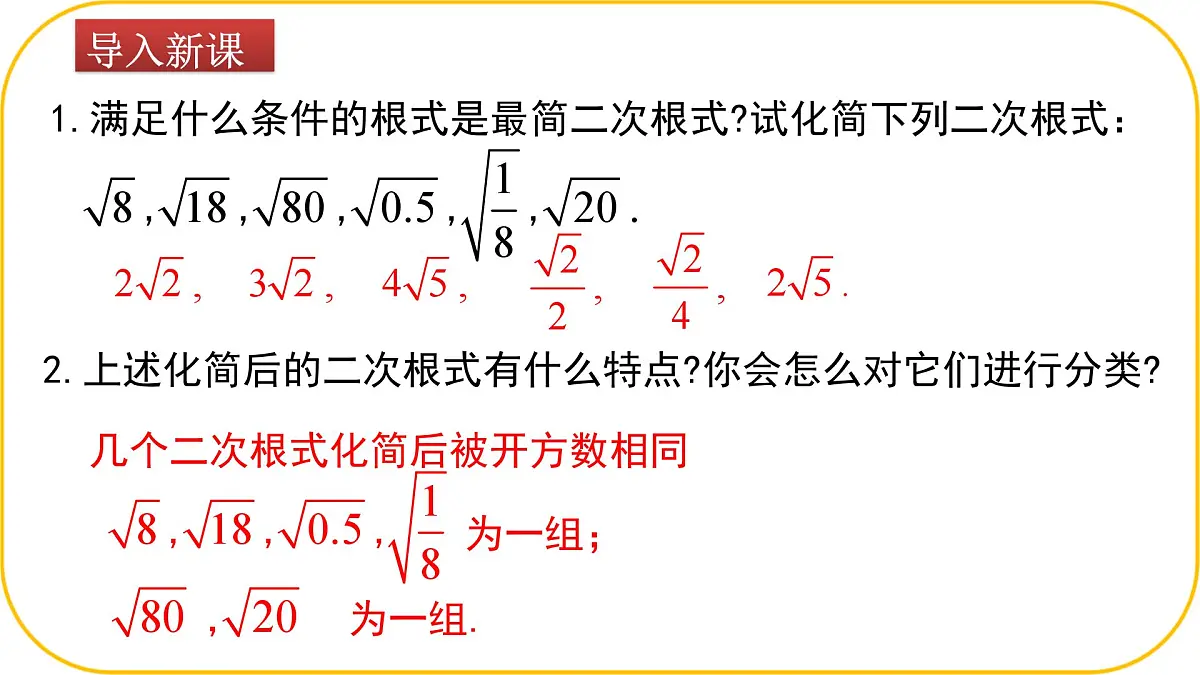 北师大版八年级上册数学第二章实数2.3.2二次根式课件pptx第3页