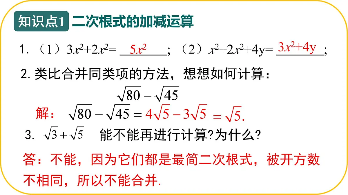 北师大版八年级上册数学第二章实数2.3.2二次根式课件pptx第4页