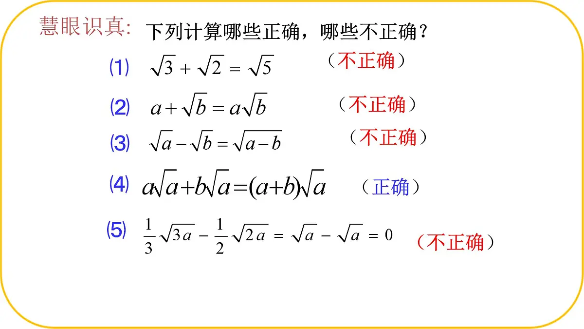 北师大版八年级上册数学第二章实数2.3.2二次根式课件pptx第5页