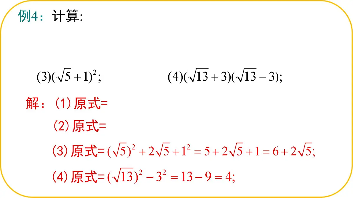 北师大版八年级上册数学第二章实数2.3.2二次根式课件pptx第6页