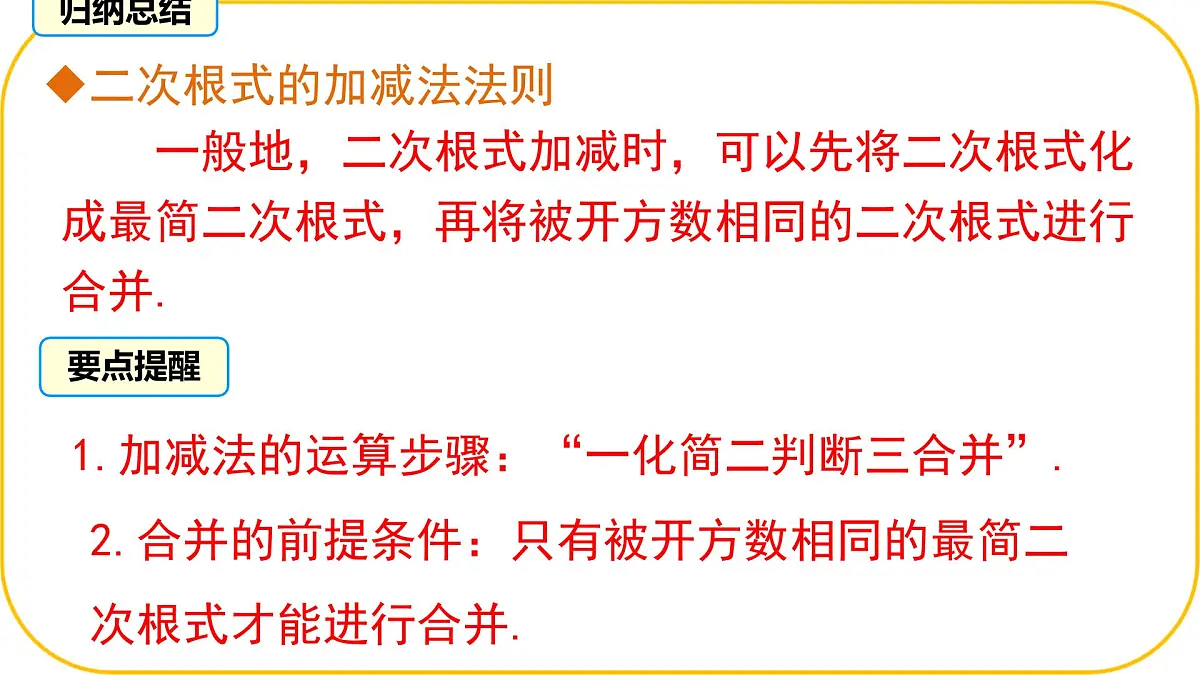 北师大版八年级上册数学第二章实数2.3.2二次根式课件pptx第7页