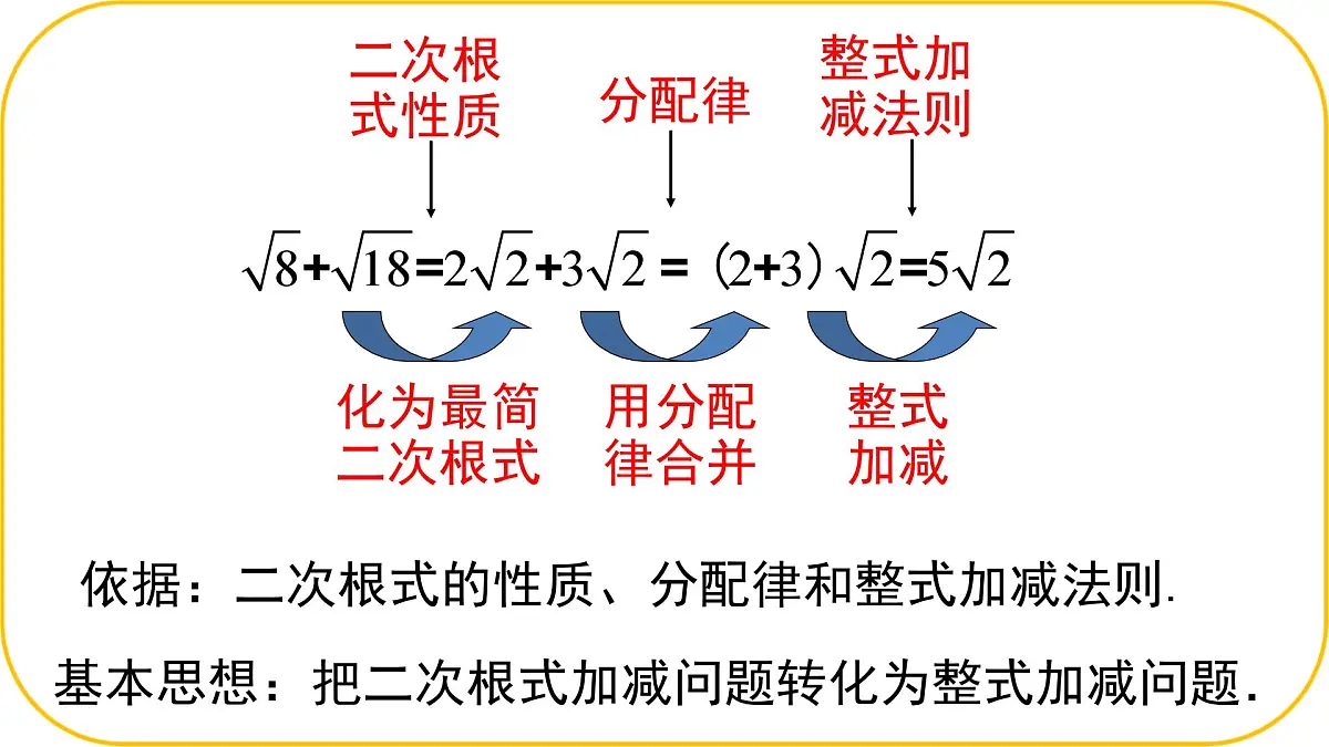 北师大版八年级上册数学第二章实数2.3.2二次根式课件pptx第8页