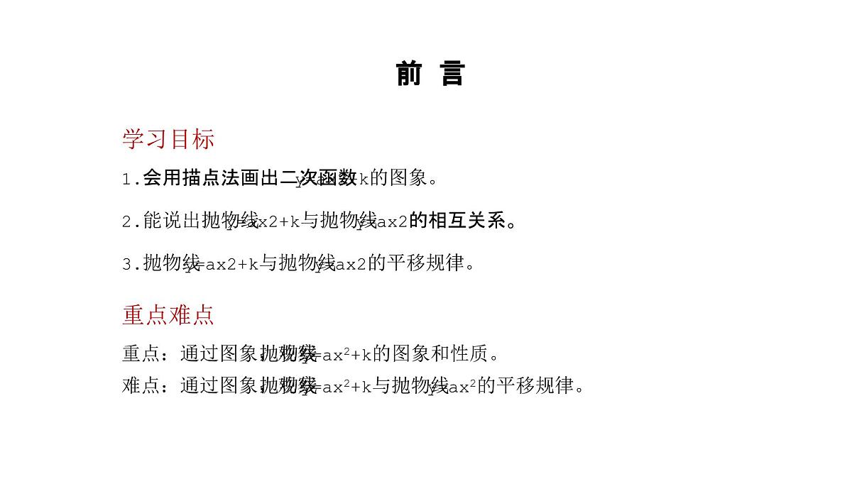 数学人教版(2024)九年级上册第22章《二次函数的图像和性质》22.1.3 课件第4页
