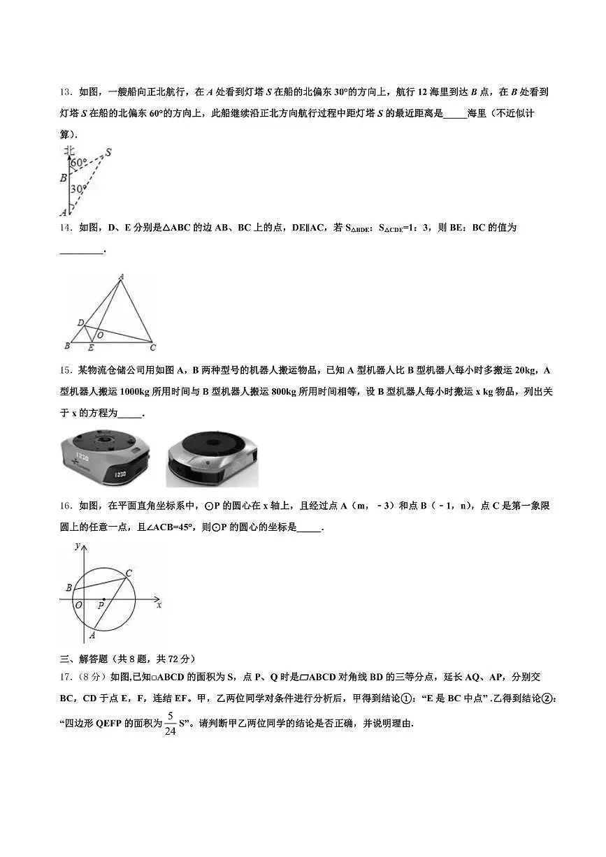 2025届福建省漳州市长泰县中考数学模拟试题含解析第3页