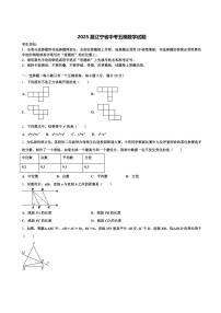 2025届辽宁省中考五模数学试题含解析