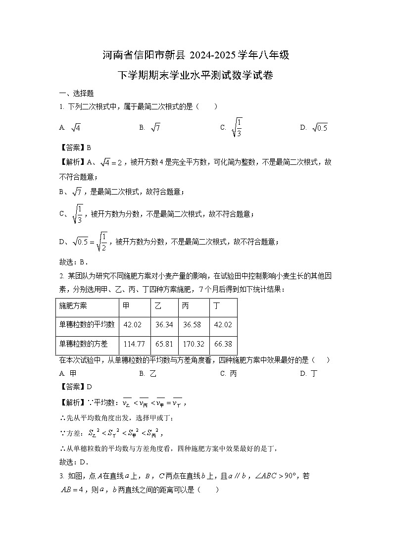 【数学】河南省信阳市新县2024-2025学年八年级下学期期末学业水平测试试卷(解析版)第1页