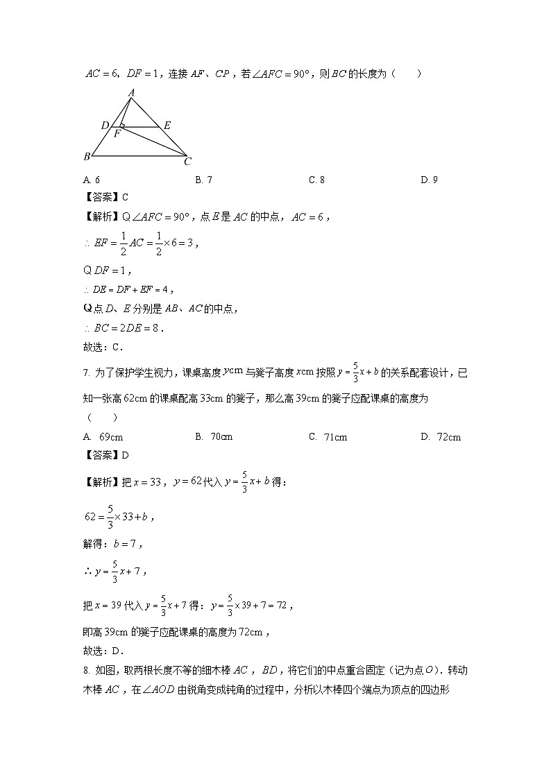 【数学】河南省信阳市新县2024-2025学年八年级下学期期末学业水平测试试卷(解析版)第3页