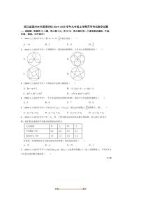 2024～2025学年浙江省温州市外国语学校九年级上开学考试数学试卷