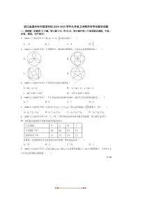 2024～2025学年浙江省温州市外国语学校九年级上开学考试数学试卷