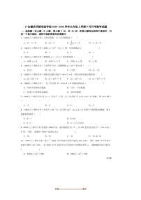 2024～2025学年_广东肇庆华赋实验学校九年级上9月月考数学试卷