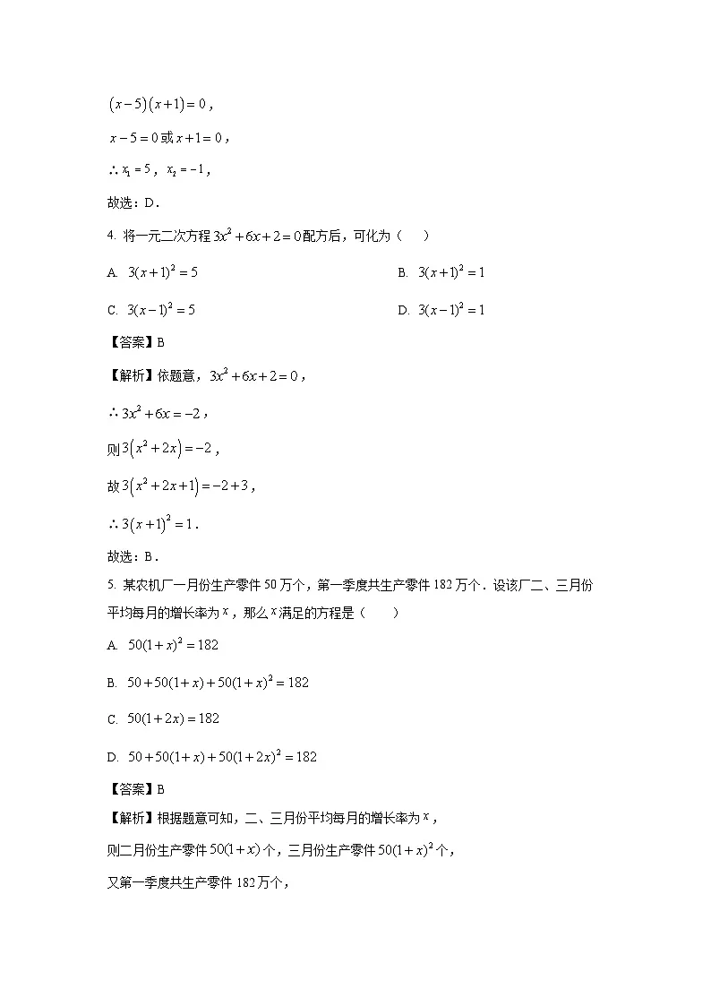 【数学】广东省惠州市惠阳区某校2024-2025学年九年级上学期第一次月考试题(解析版)第2页