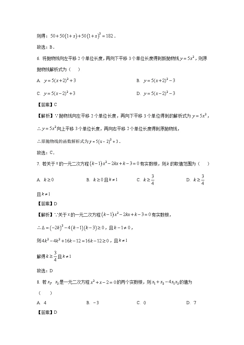 【数学】广东省惠州市惠阳区某校2024-2025学年九年级上学期第一次月考试题(解析版)第3页