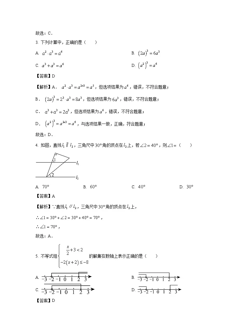 【数学】湖北省部分学校2025年中考全真模拟考试二(解析版)第2页
