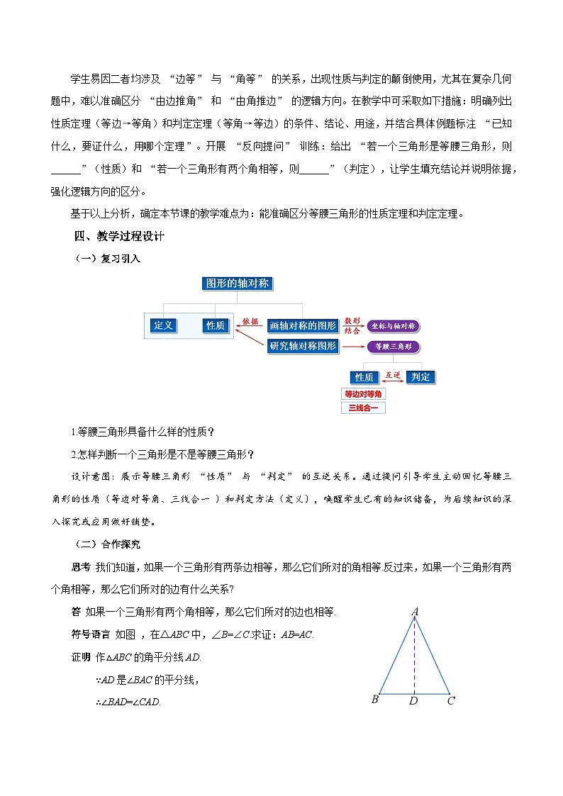 15.3.1《等腰三角形(第2课时)》(教学设计)第2页