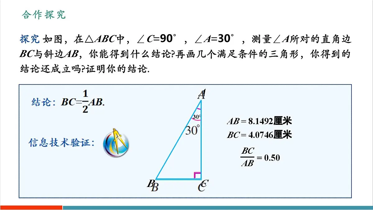 15.3.2 等边三角形(第2课时)(教学课件)第5页