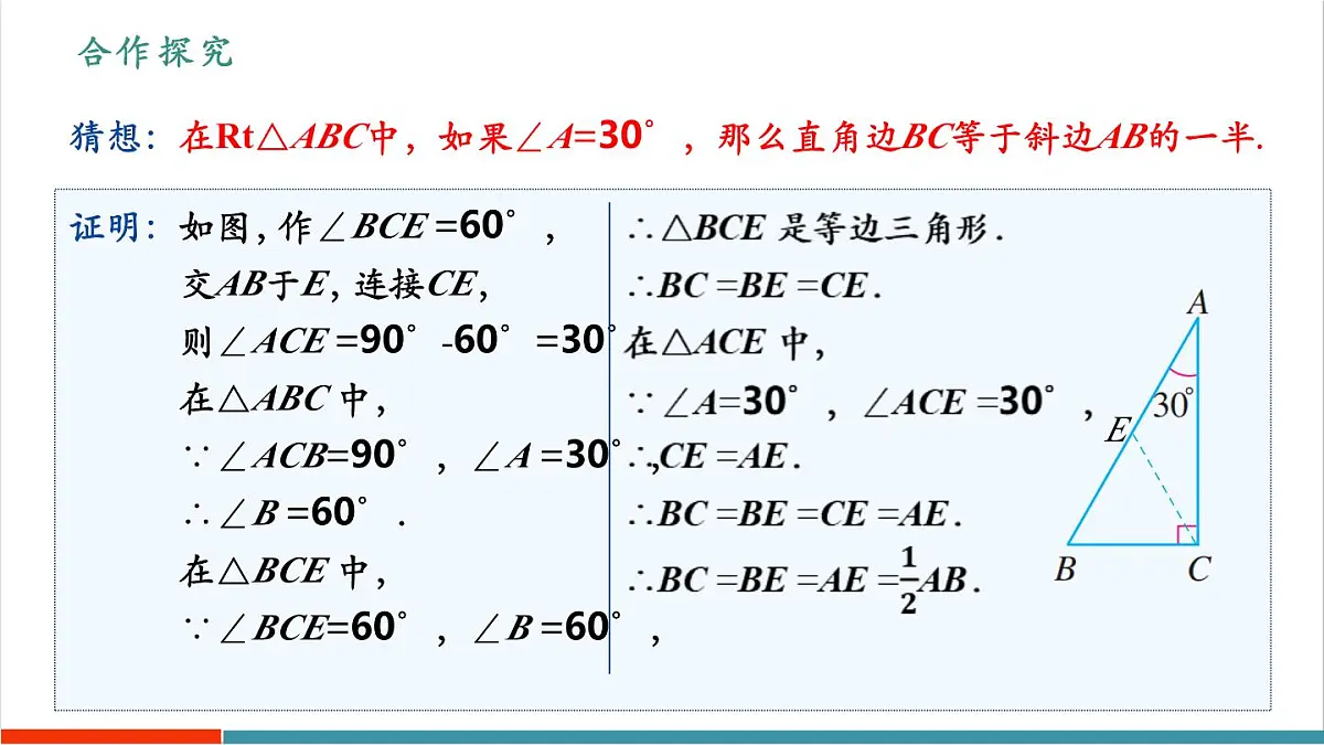 15.3.2 等边三角形(第2课时)(教学课件)第7页