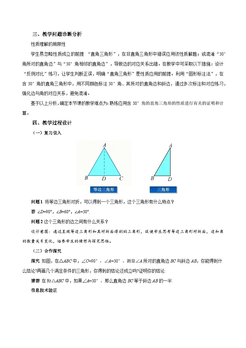 15.3.2《等边三角形(第2课时 含30°角的直角三角形)》(教学设计)第2页