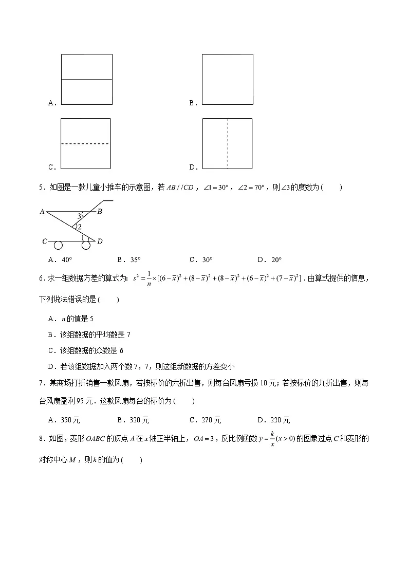 2025年山东省烟台市中考数学试卷(含解析)第2页