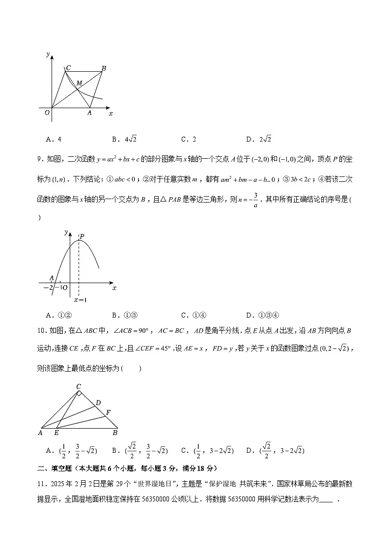 2025年山东省烟台市中考数学试卷(含解析)第3页