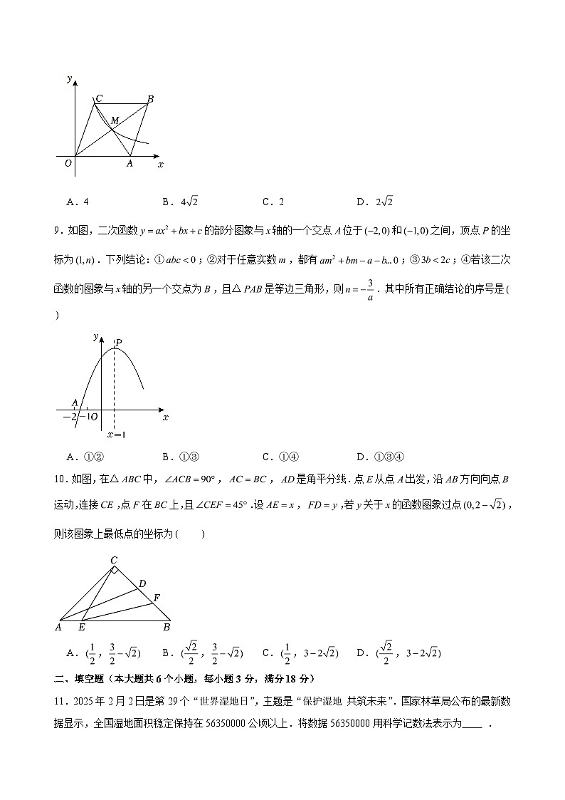 2025年山东省烟台市中考数学试卷(含解析)第3页