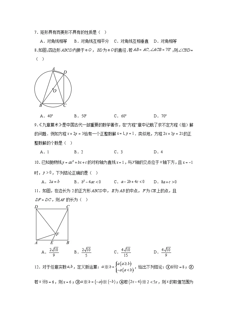 2025年四川省泸州市中考数学真题(附答案解析)第2页