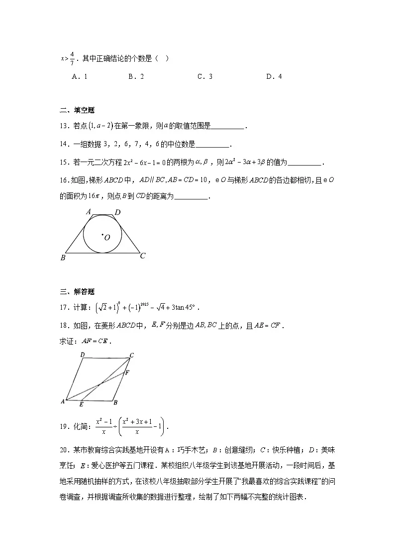 2025年四川省泸州市中考数学真题(附答案解析)第3页