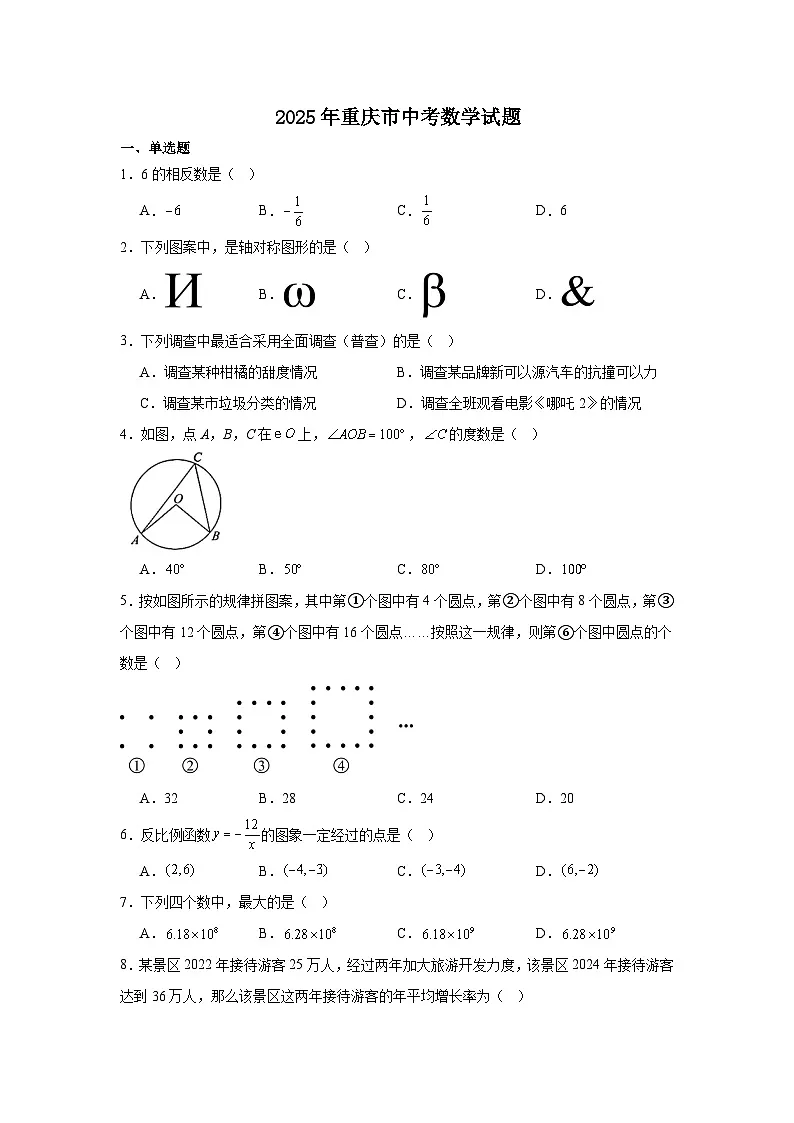 2025年重庆市中考数学试题(含解析)第1页