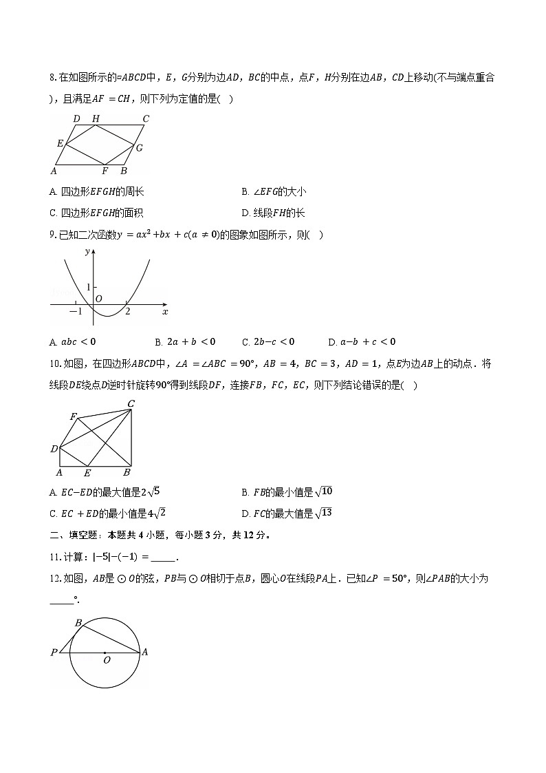 安徽省2025年中考数学试卷(含解析)第2页
