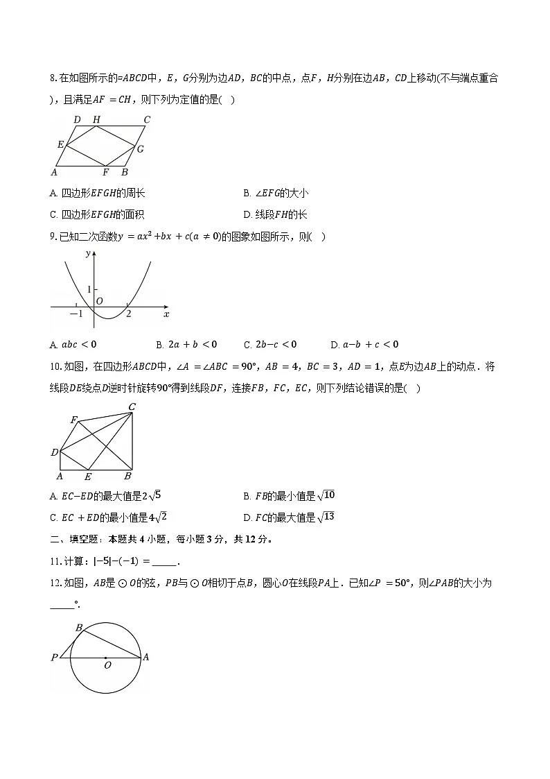 安徽省2025年中考数学试卷(含解析)第2页